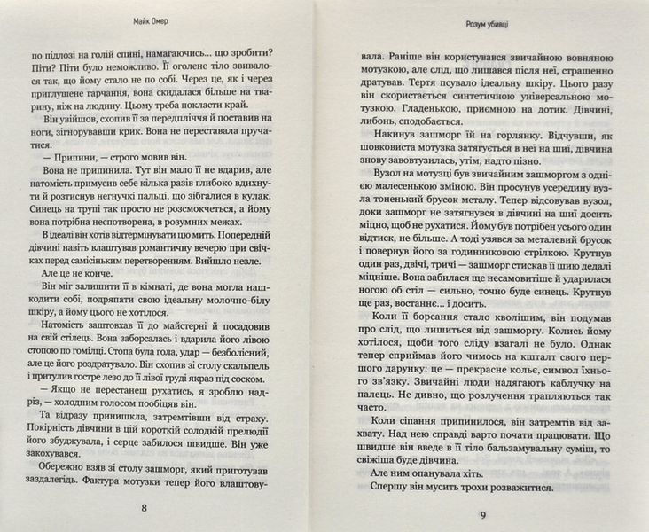 Розум убивці 1008255 фото