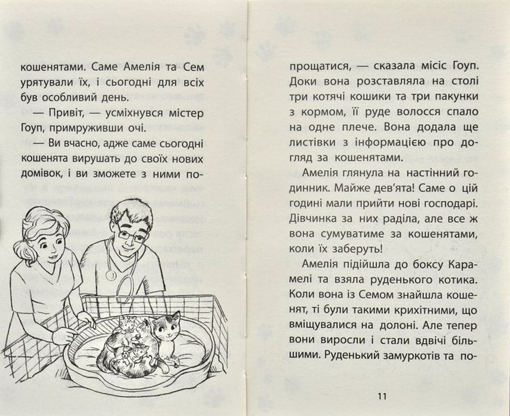 Цуценя уникає лиха. Історії порятунку 173502 фото