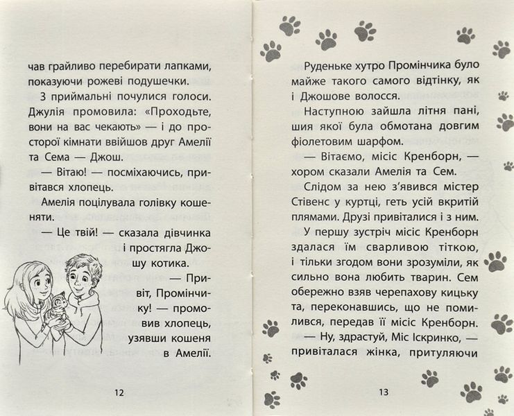 Цуценя уникає лиха. Історії порятунку 173502 фото