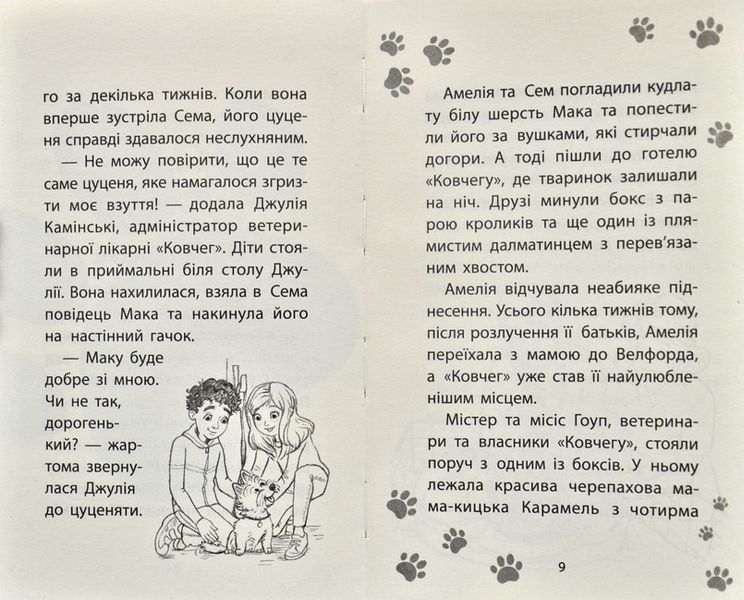 Цуценя уникає лиха. Історії порятунку 173502 фото