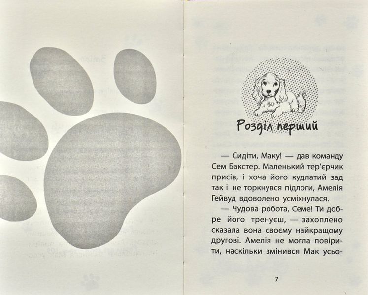 Цуценя уникає лиха. Історії порятунку 173502 фото