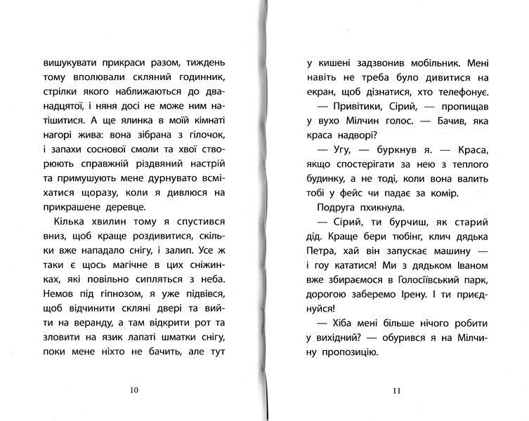 Друга справа Сашка Сірого. Родина для няні 1022969 фото