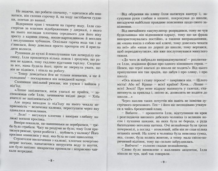 Ілля та Агата. Чарівна бандероль 169555 фото