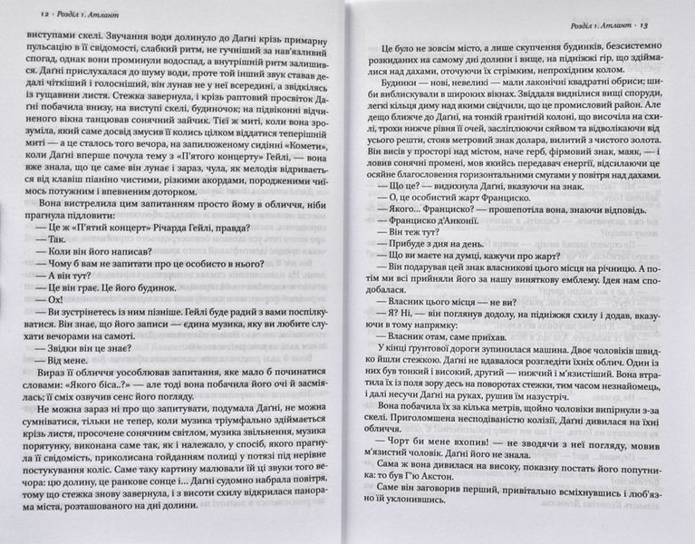 Атлант розправив плечі. Частина 3. А є А 143416 фото