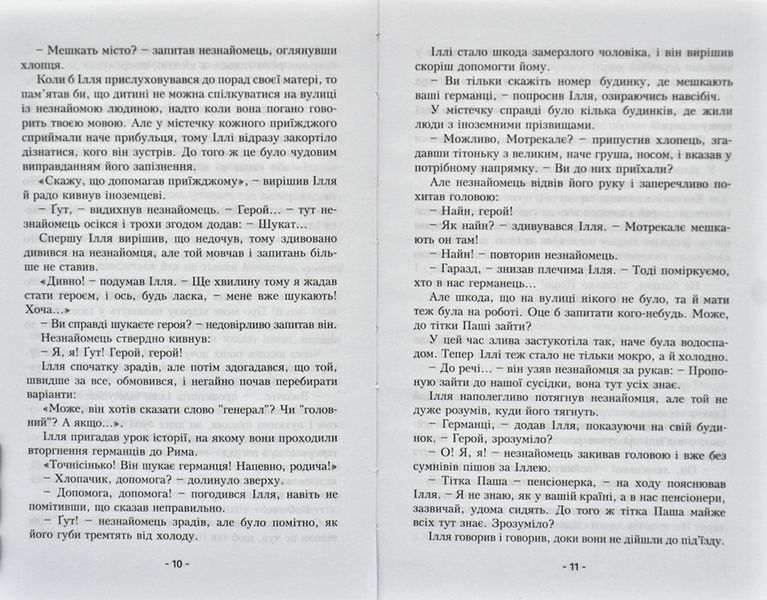 Ілля та Агата. Чарівна бандероль 169555 фото