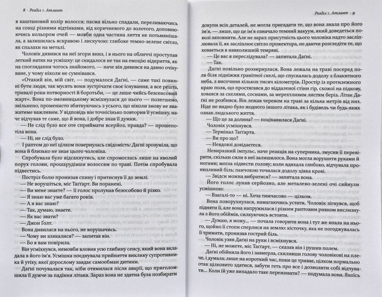 Атлант розправив плечі. Частина 3. А є А 143416 фото