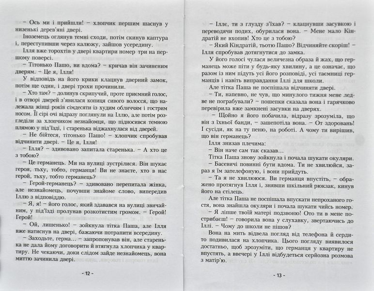 Ілля та Агата. Чарівна бандероль 169555 фото