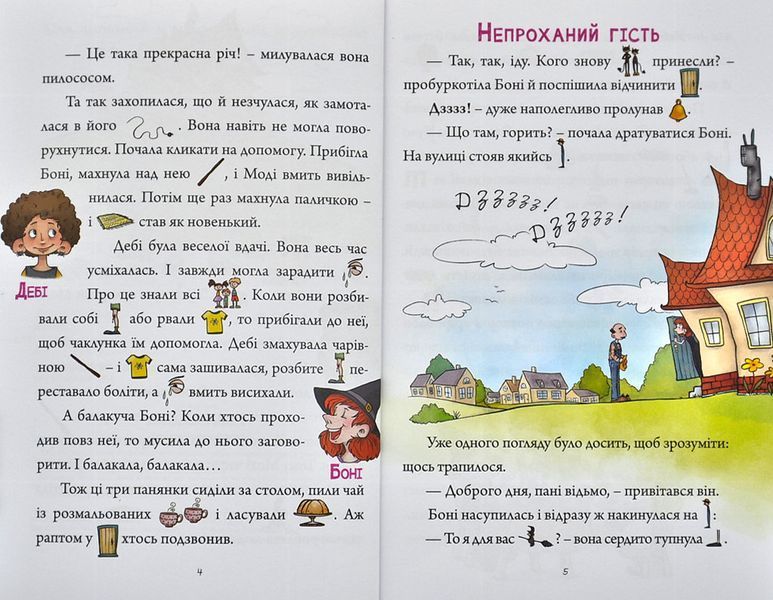 Зачарована школа (м&rsquo;яка обкладинка) 1005554 фото