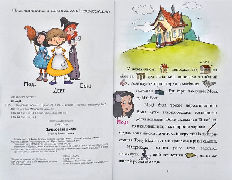 Зачарована школа (м&rsquo;яка обкладинка) 1005554 фото