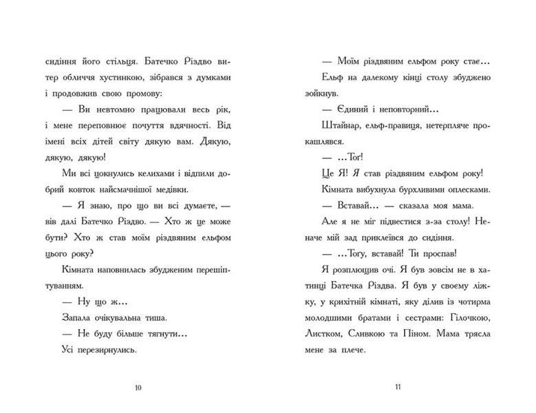 Щоденник різдвяного ельфа 1021890 фото
