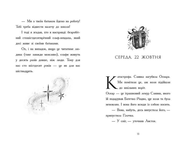 Щоденник різдвяного ельфа 1021890 фото