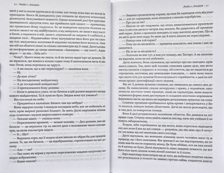 Атлант розправив плечі. Частина 3. А є А 143416 фото