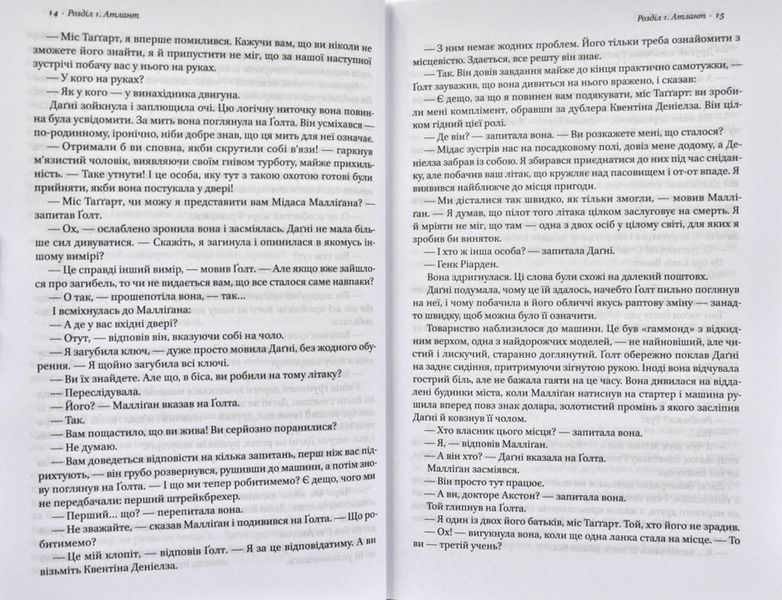 Атлант розправив плечі. Частина 3. А є А 143416 фото