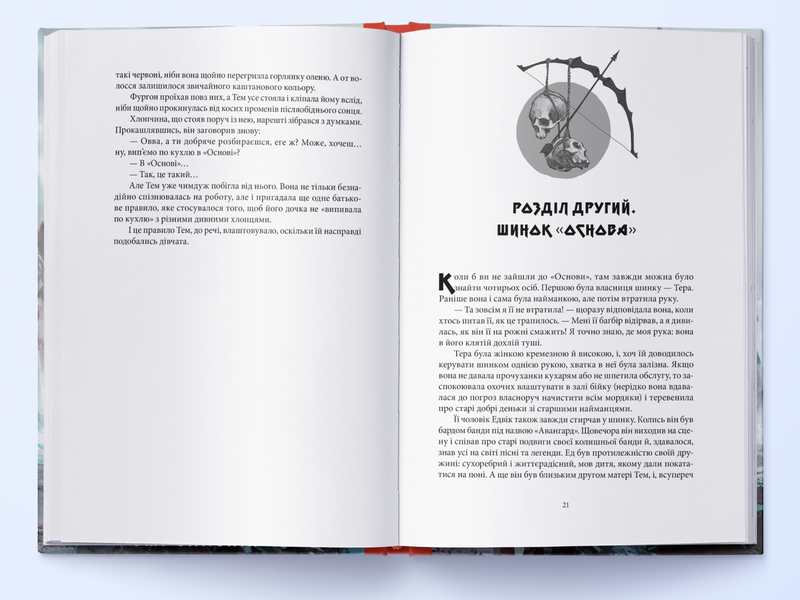Кривава Роуз. Банда. Книга 2 1032672 фото