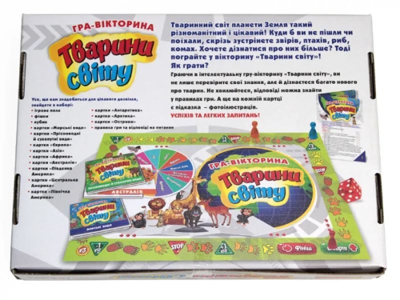 Гра-вікторина. Тварини світу 12120139У 1010349 фото