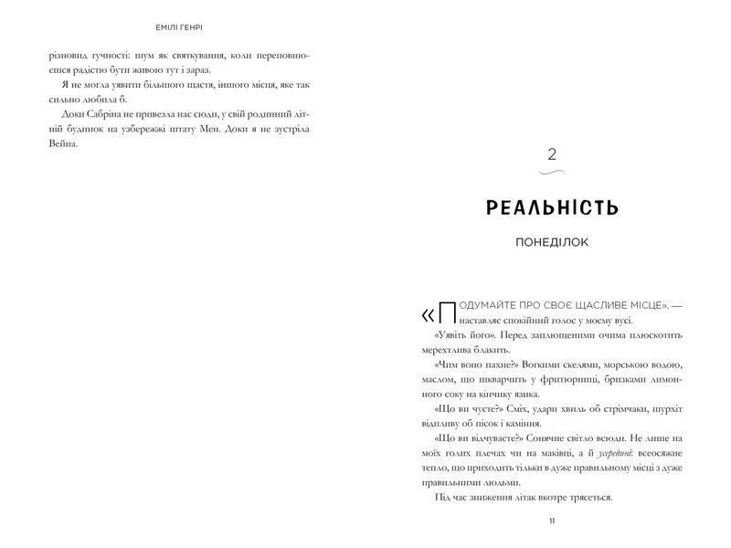 Щасливе місце 1029201 фото