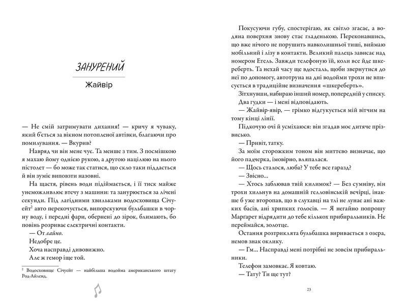 Шкіра та Жайвір. Трилогія про вбивче кохання. Книга 2 1031917 фото