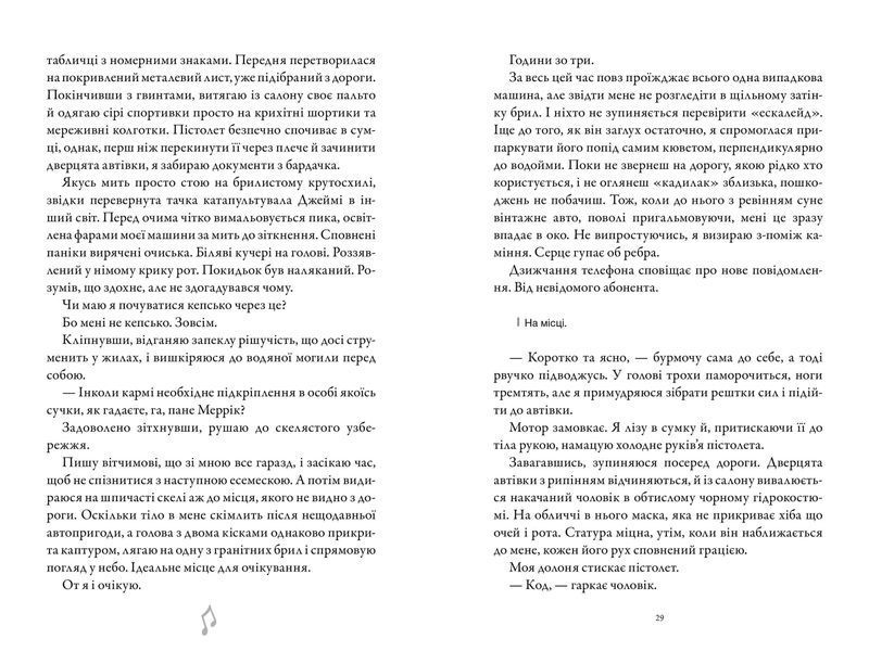 Шкіра та Жайвір. Трилогія про вбивче кохання. Книга 2 1031917 фото
