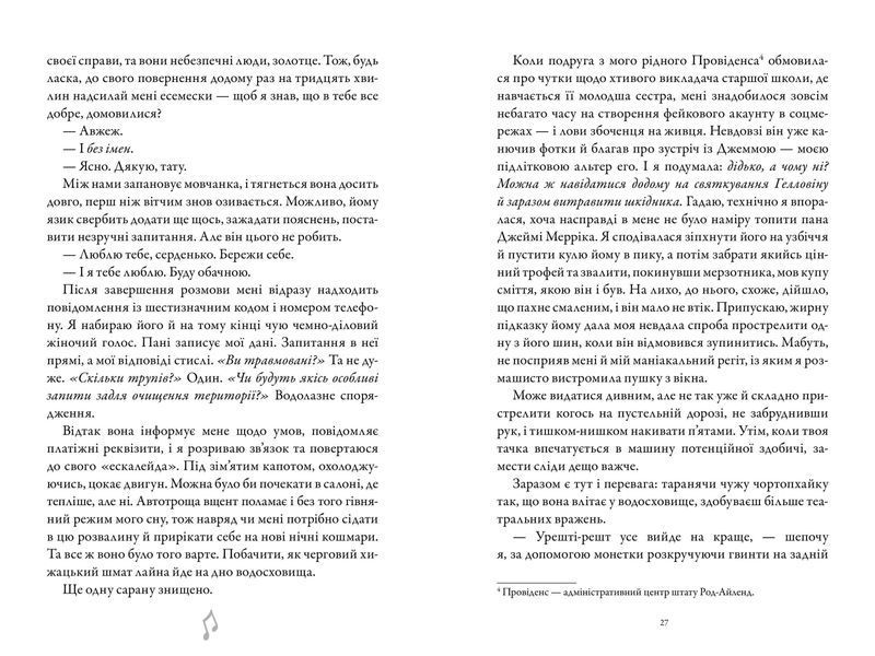 Шкіра та Жайвір. Трилогія про вбивче кохання. Книга 2 1031917 фото