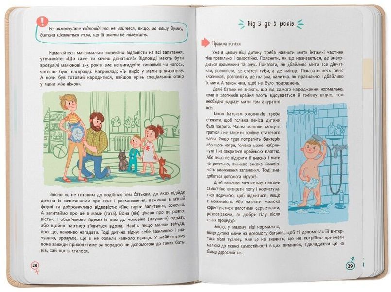 Зрозуміла психологія. Статеве виховання від 0 до 18 1024729 фото