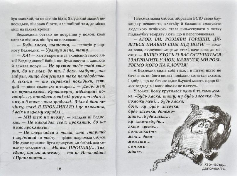 Як приручити дракона. Книга 7. Як осідлати драконову бурю 170743 фото