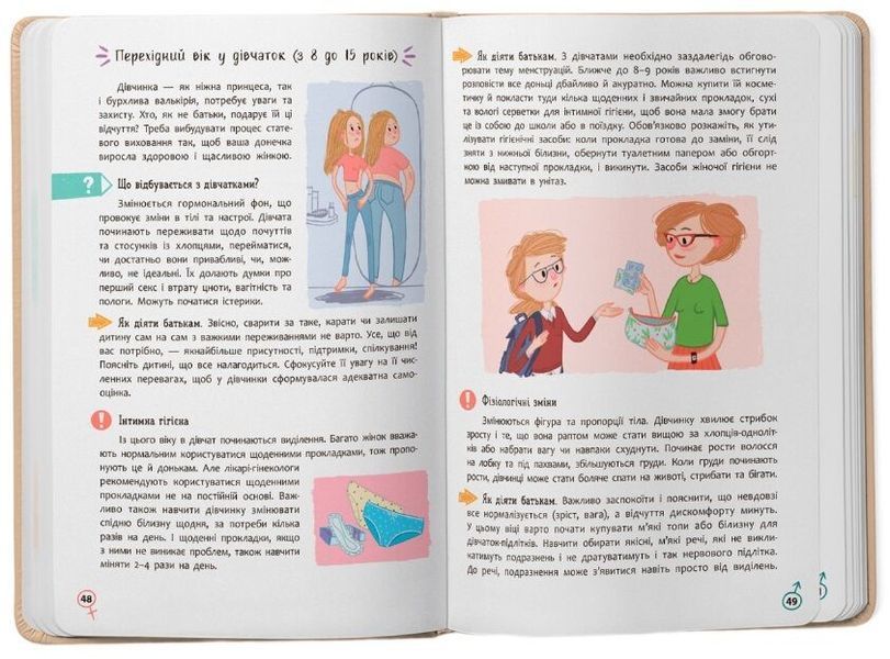 Зрозуміла психологія. Статеве виховання від 0 до 18 1024729 фото