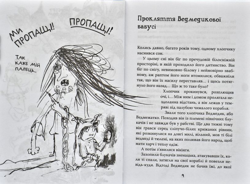Як приручити дракона. Книга 7. Як осідлати драконову бурю 170743 фото