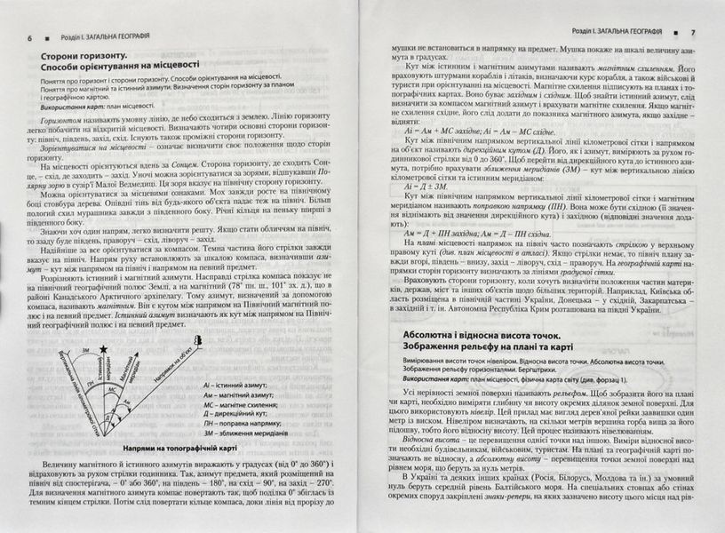 Географія. Довідник для абітурієнтів та школярів. Повний курс для абітурієнтів та школярів (С. Г. Кобернік) 163542 фото
