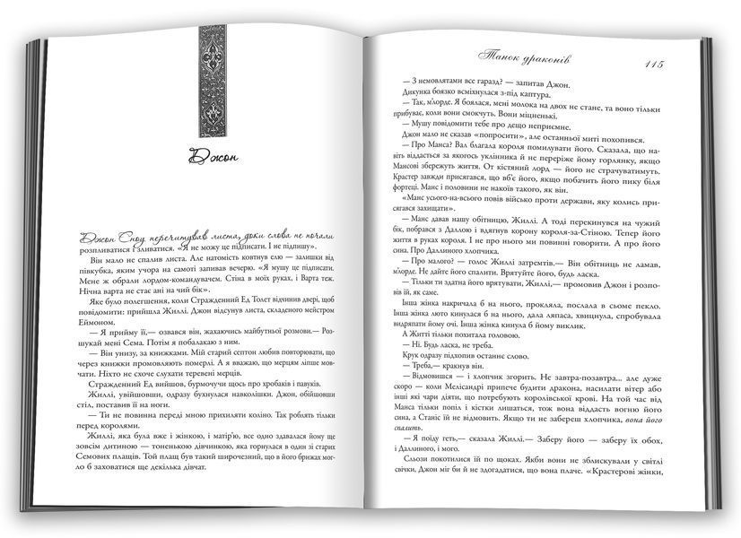 Танок драконів. Пісня льоду й полум'я. Книга п'ята 1010773 фото