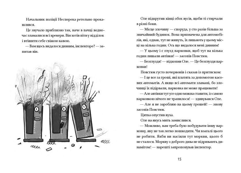 Інспектор Дилема. Щось літає у повітрі 1024124 фото