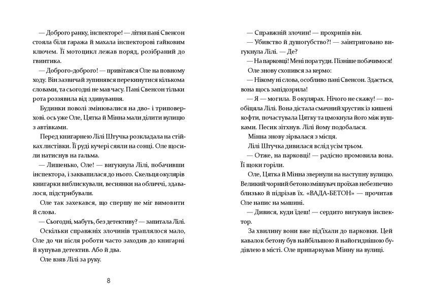 Інспектор Дилема. Щось літає у повітрі 1024124 фото