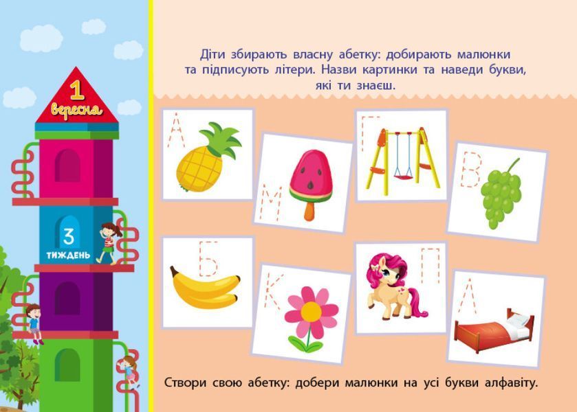 Збираюся до школи у 1 клас 1023883 фото