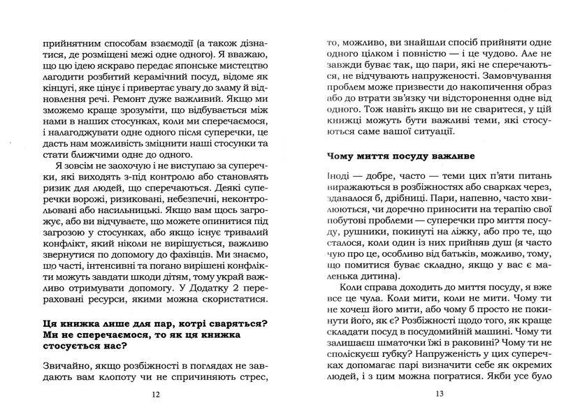 5 життєвих питань, які треба розвʼязати всім парам 1022632 фото