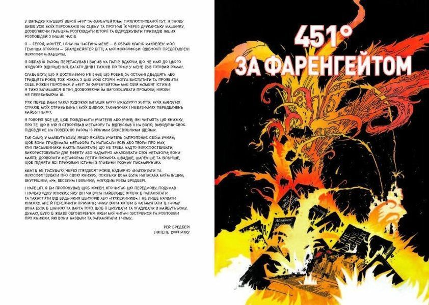 451&deg; за Фаренгейтом. Графічний роман 1030844 фото