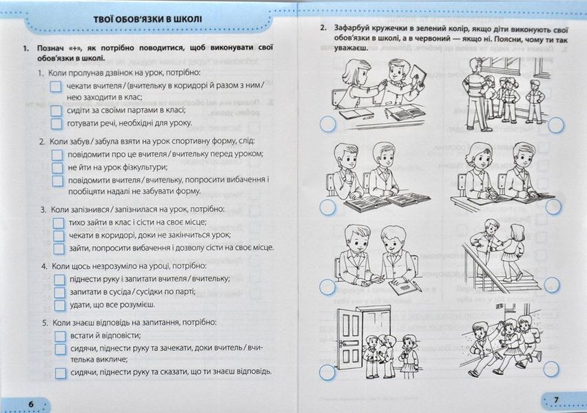 НУШ Я досліжую світ. Робочий зошит для 2 класу. У 2.ч. Ч. 2 170094 фото