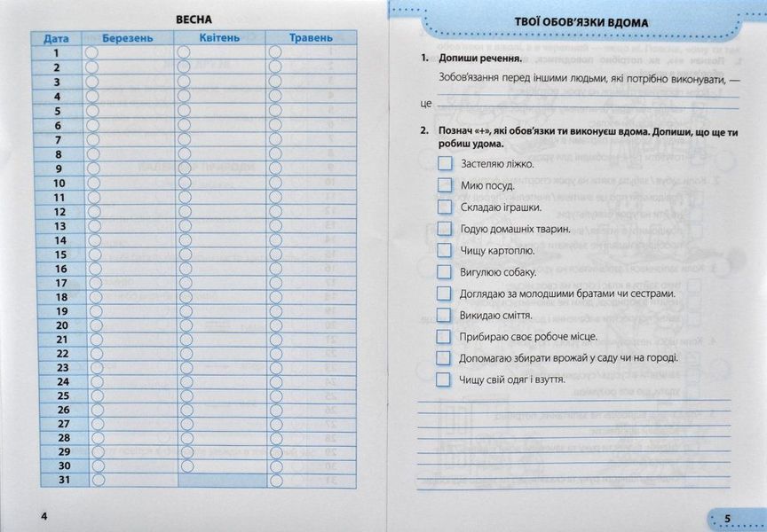 НУШ Я досліжую світ. Робочий зошит для 2 класу. У 2.ч. Ч. 2 170094 фото