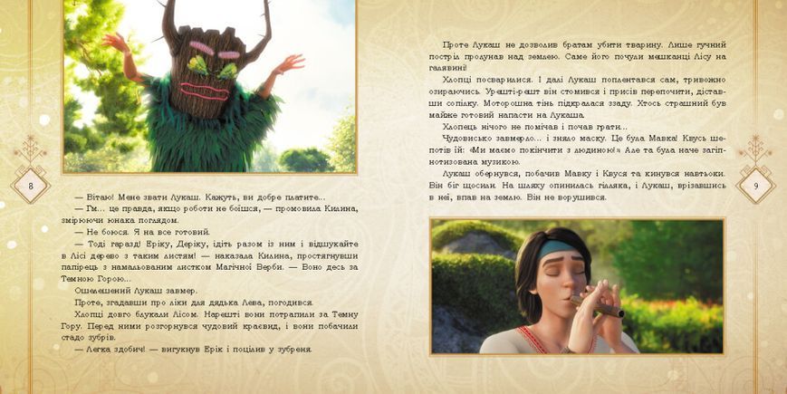 Мавка. Запекла битва в Лісі 1020853 фото