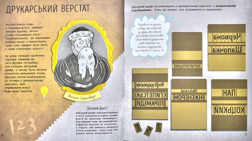 STEM-старт для дітей. Інженерія: книжка-активіті 1001083 фото