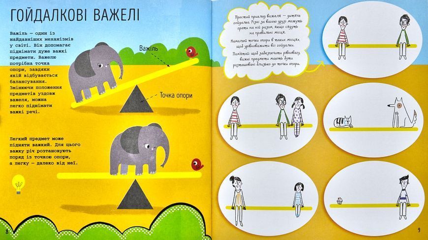 STEM-старт для дітей. Інженерія: книжка-активіті 1001083 фото