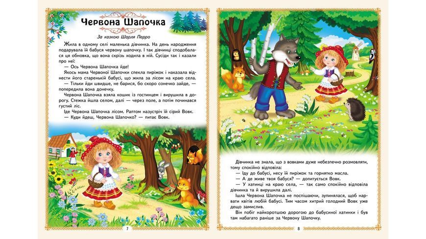 Улюблені казки. 12 казок 1029266 фото
