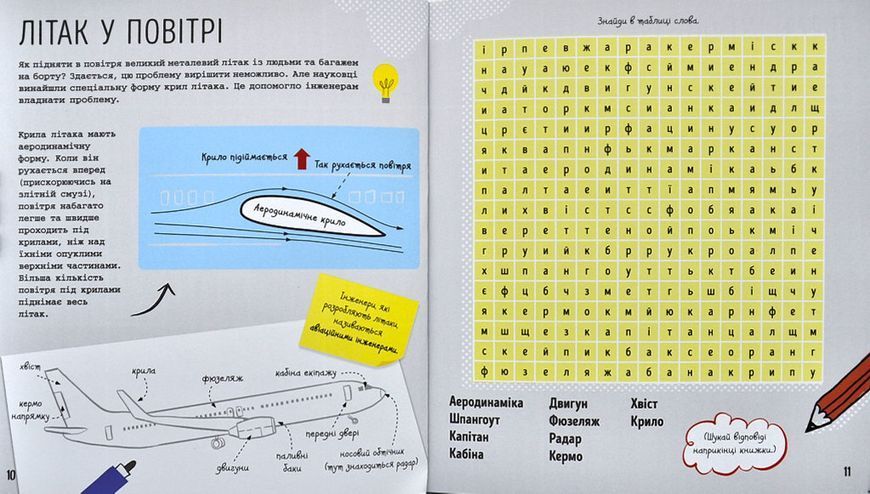 STEM-старт для дітей. Інженерія: книжка-активіті 1001083 фото