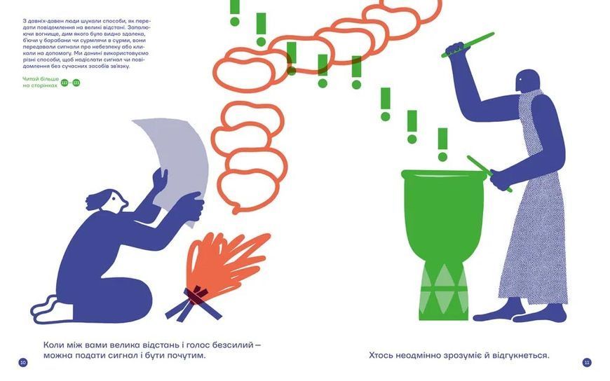 З півслова. Про спілкування та розуміння одне одного 1029730 фото