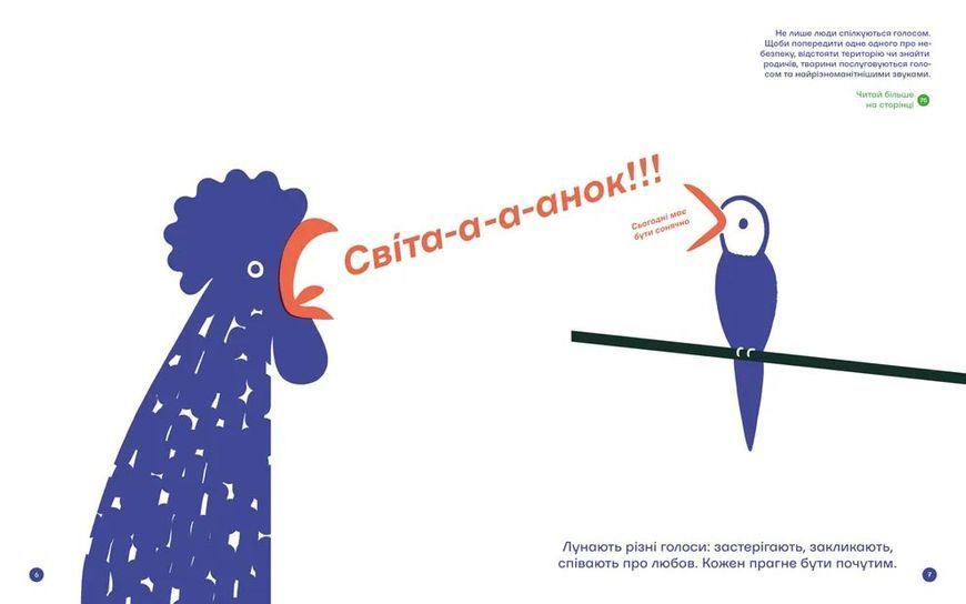 З півслова. Про спілкування та розуміння одне одного 1029730 фото