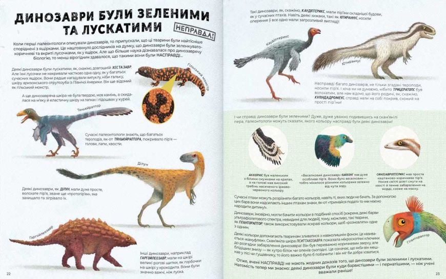 Усе, що ти знаєш про динозаврів - неправда! 1022074 фото