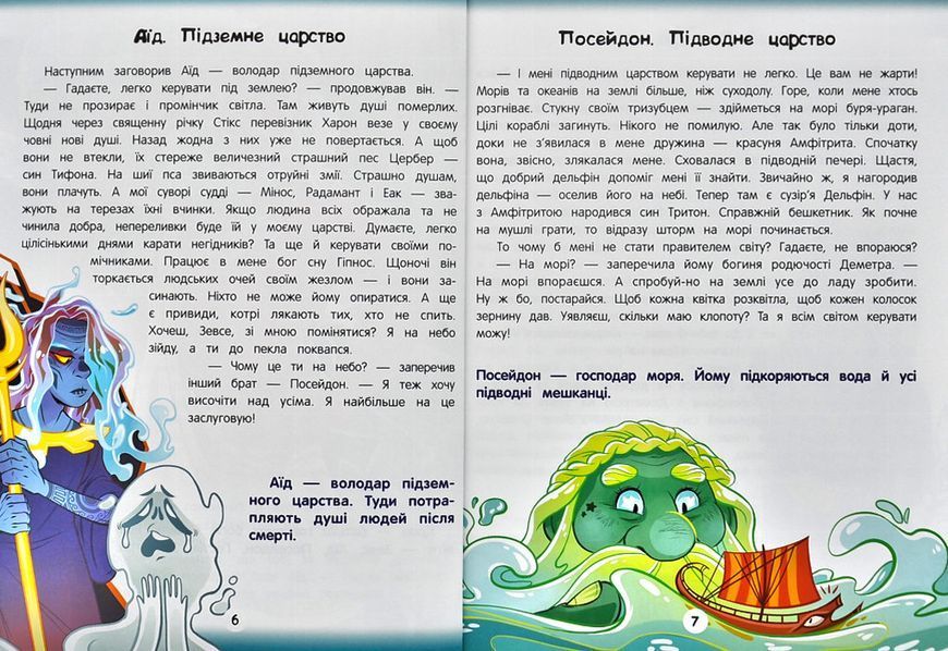 Улюблені міфи Давньої Греції 1011730 фото