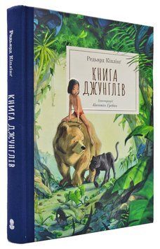 Книга джунглів 168786 фото