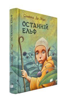 Останній ельф 170903 фото