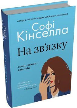 На зв'язку 1035781 фото