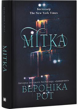 Мітка. Книга 1 1030212 фото