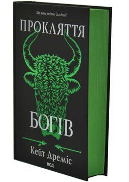Прокляття богів. Книга 3 1034758 фото